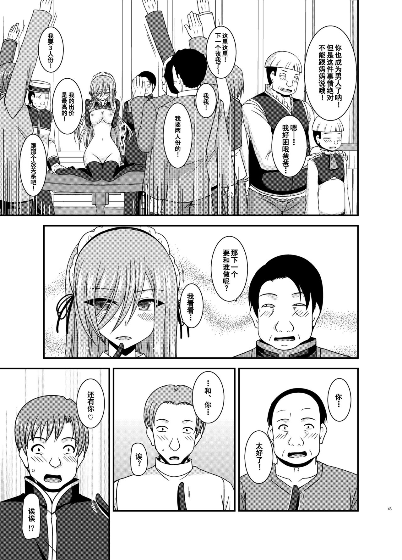 Melon ga Chou Shindou! R14 - Page 43