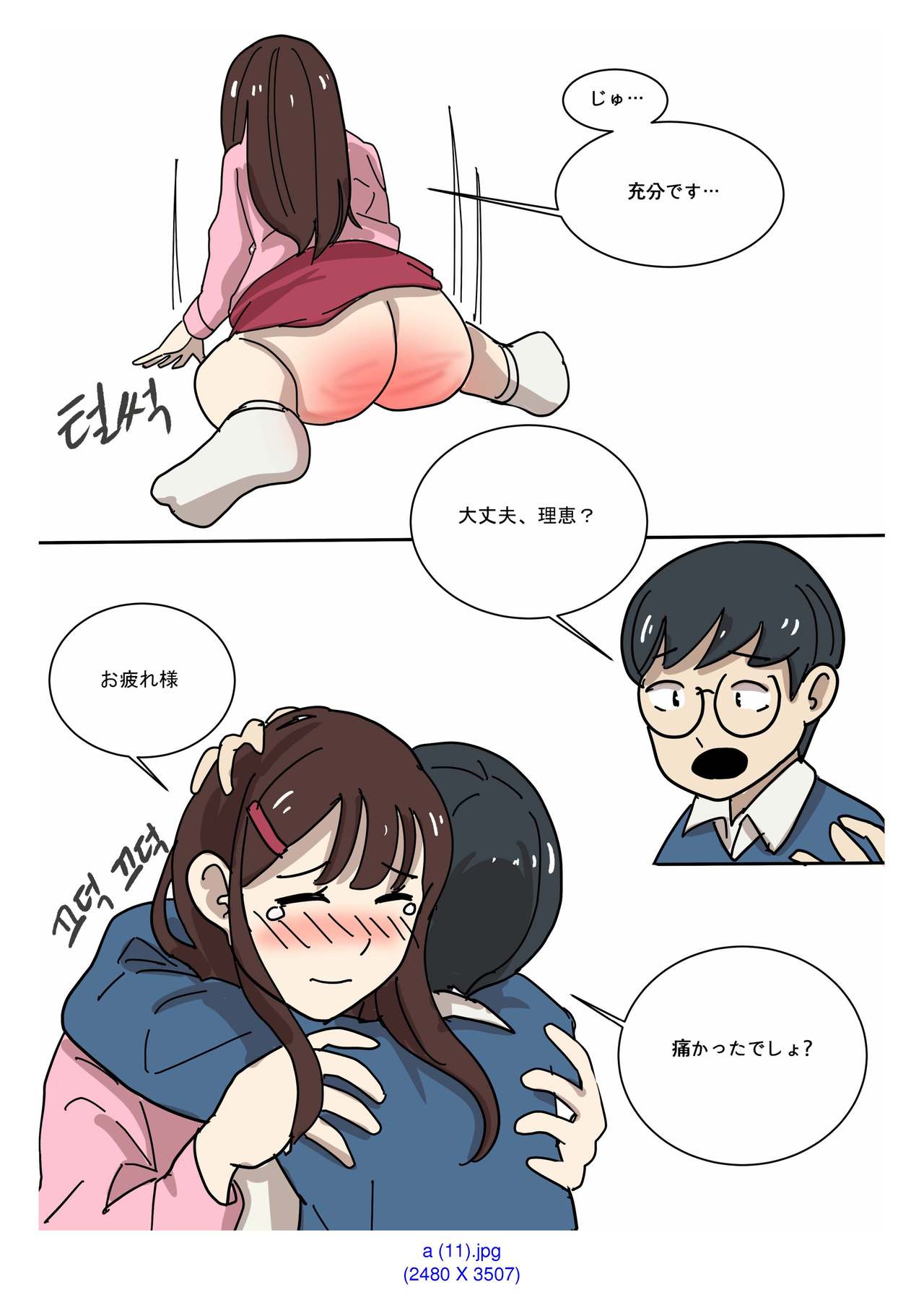 My Spanking Friends Vol. 2 - Page 11