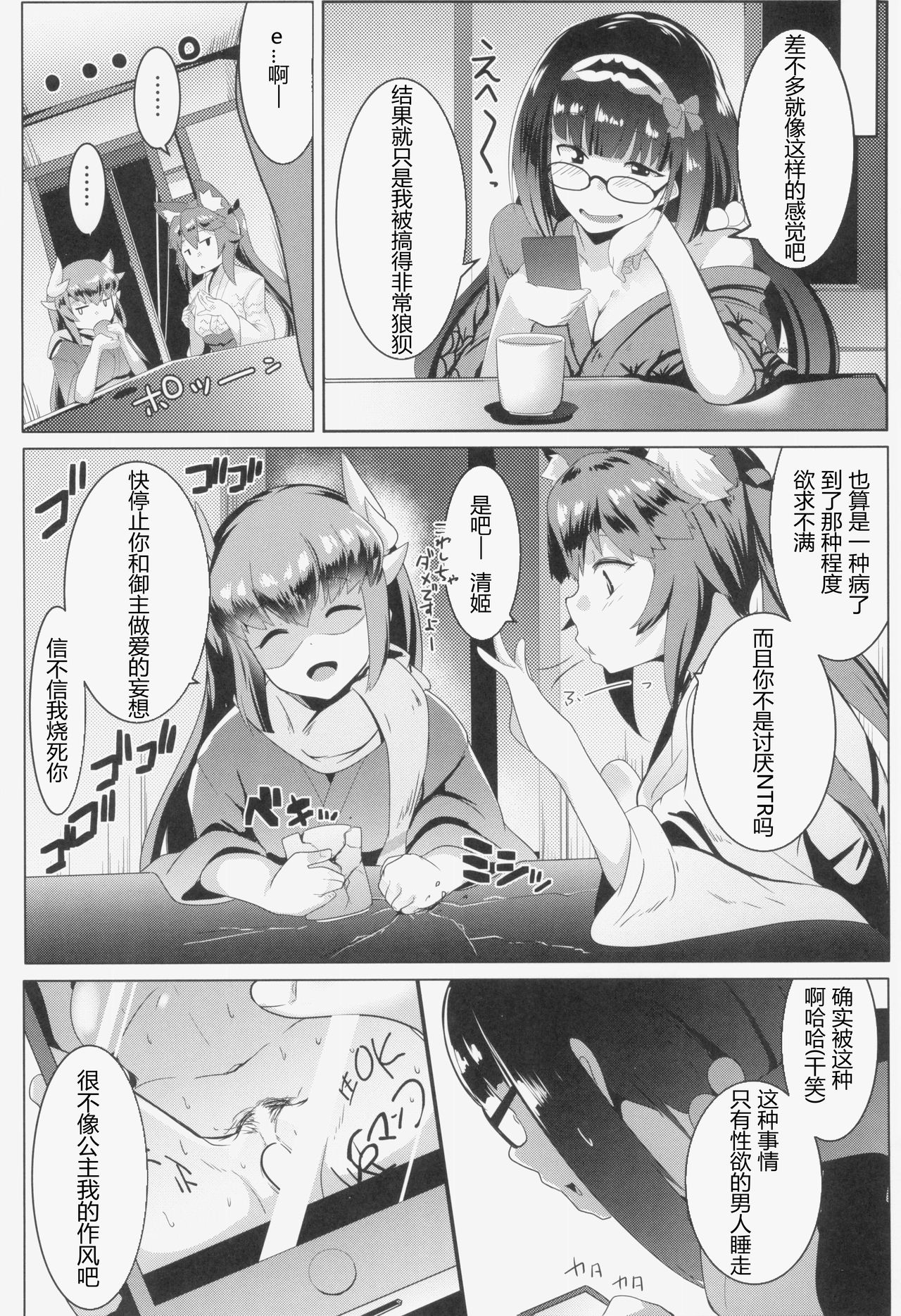 Osaka Bitch NTR - Page 28