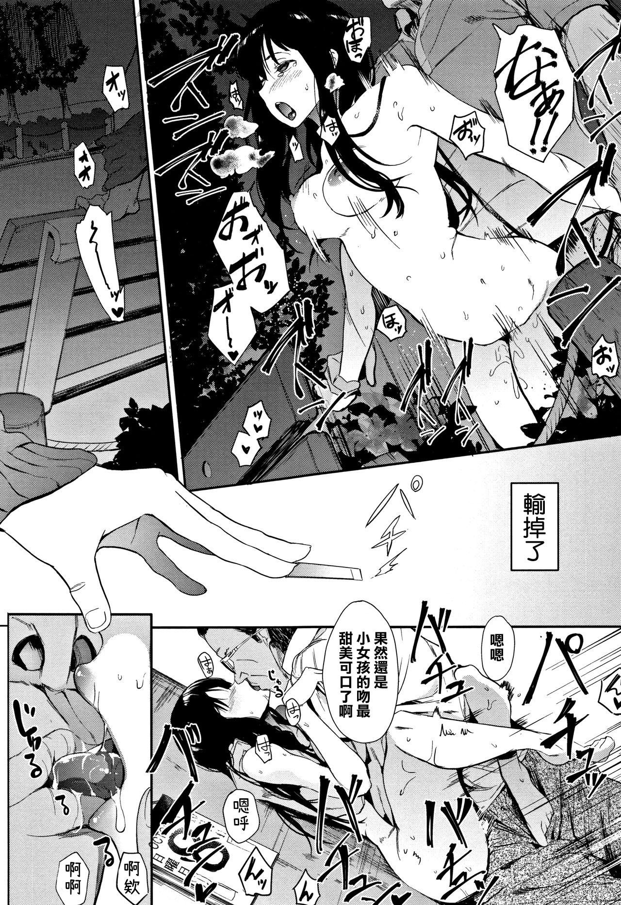 Oni no Te Zenpen - Page 13