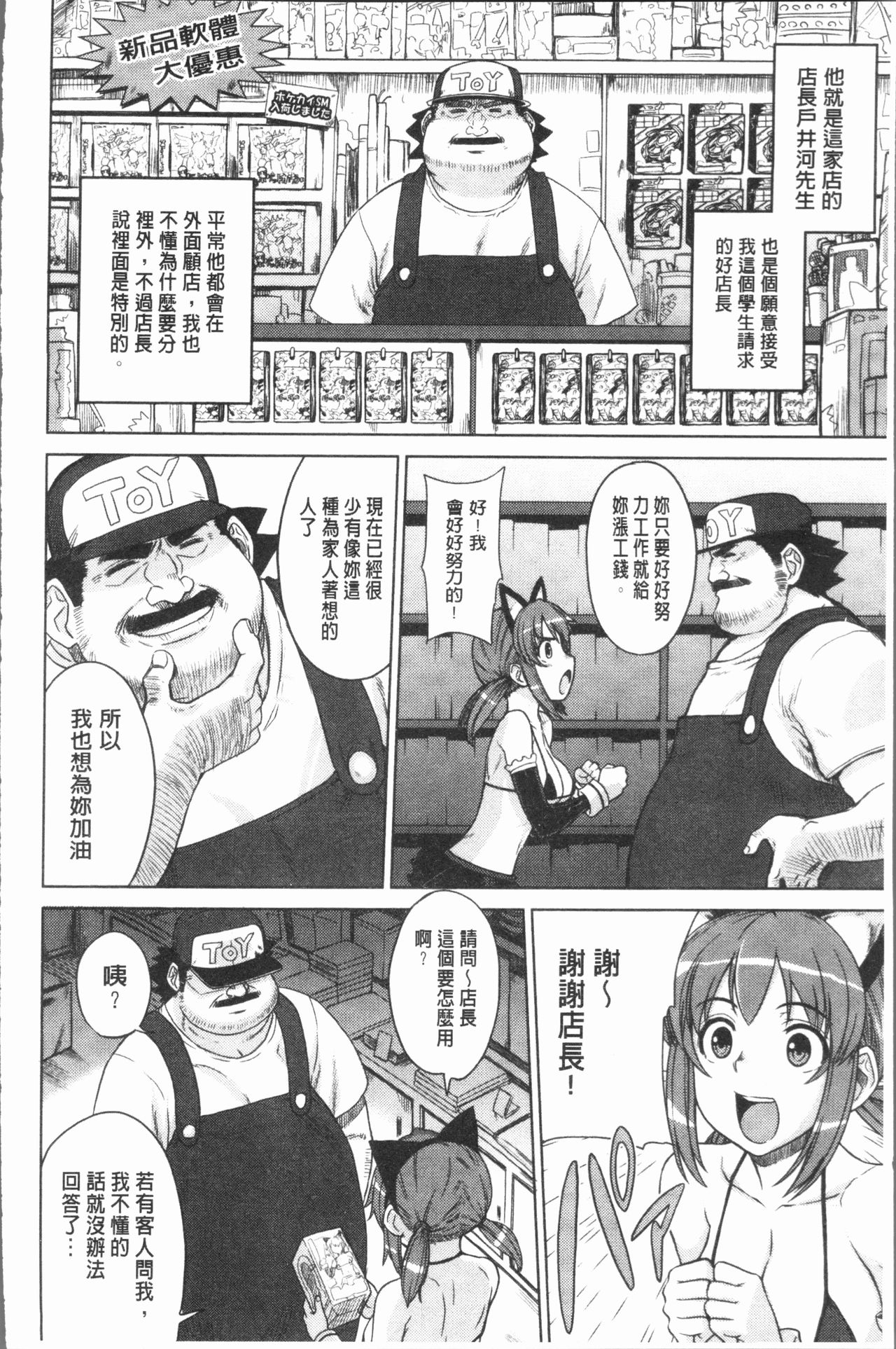 Marble Girls | 閃亮亮的女孩們 - Page 114