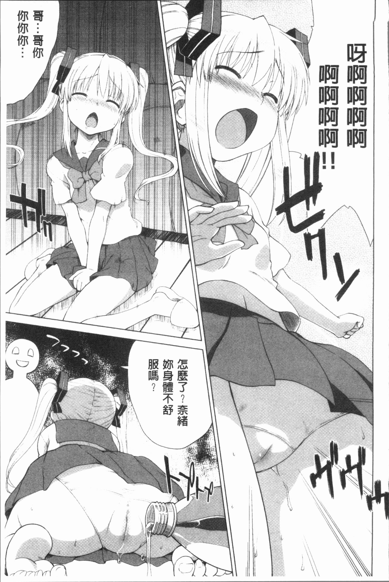 Marble Girls | 閃亮亮的女孩們 - Page 189
