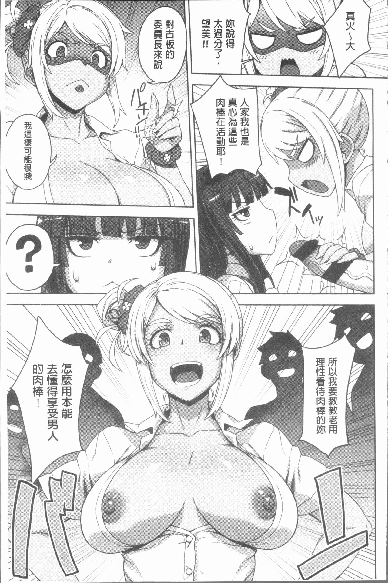 Marble Girls | 閃亮亮的女孩們 - Page 27
