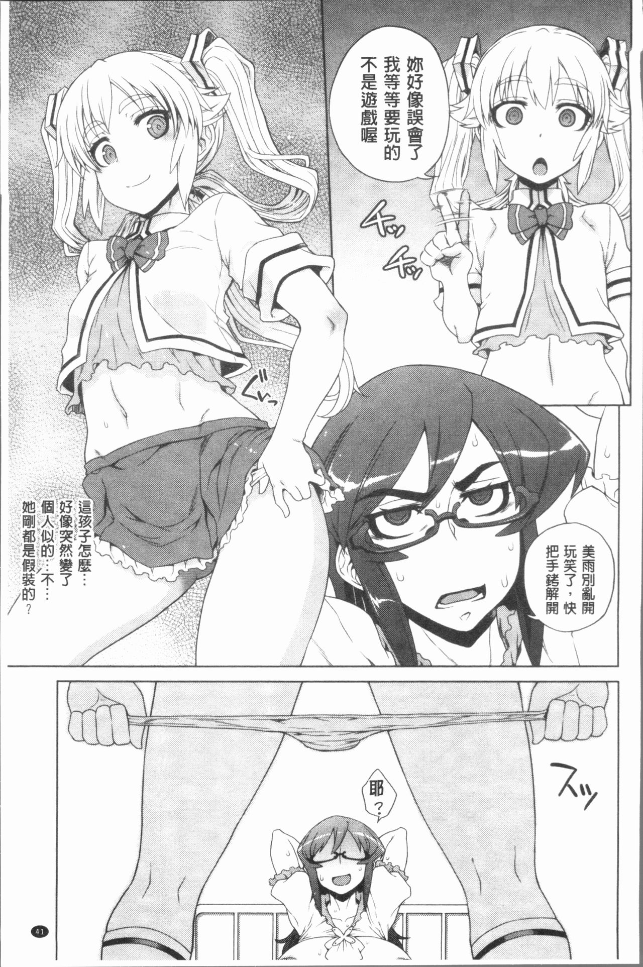 Marble Girls | 閃亮亮的女孩們 - Page 45