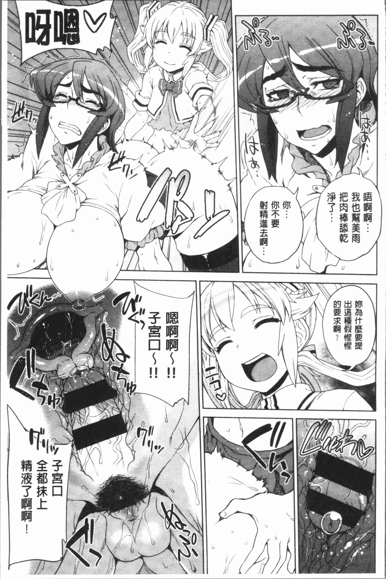 Marble Girls | 閃亮亮的女孩們 - Page 57