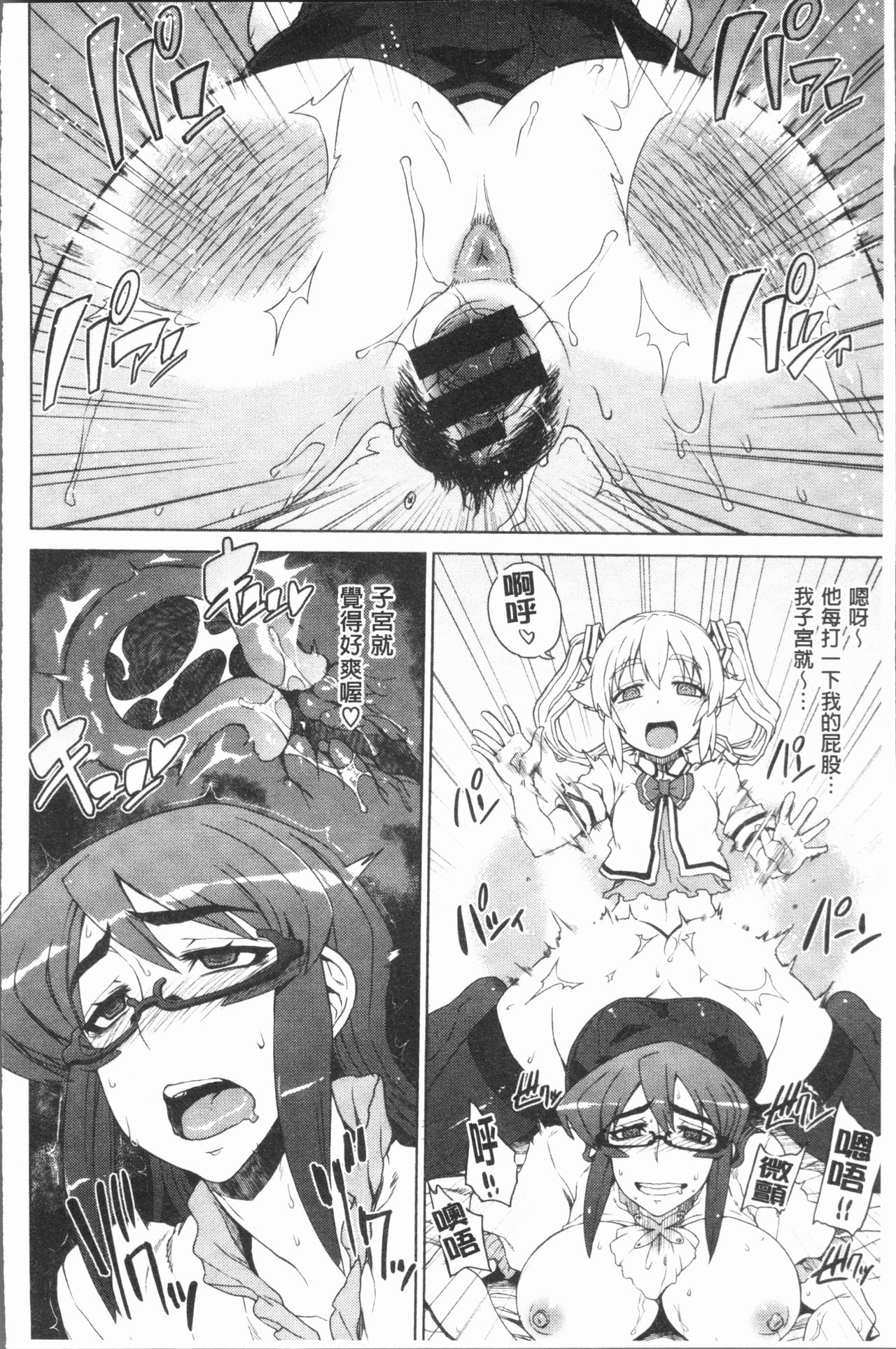Marble Girls | 閃亮亮的女孩們 - Page 58