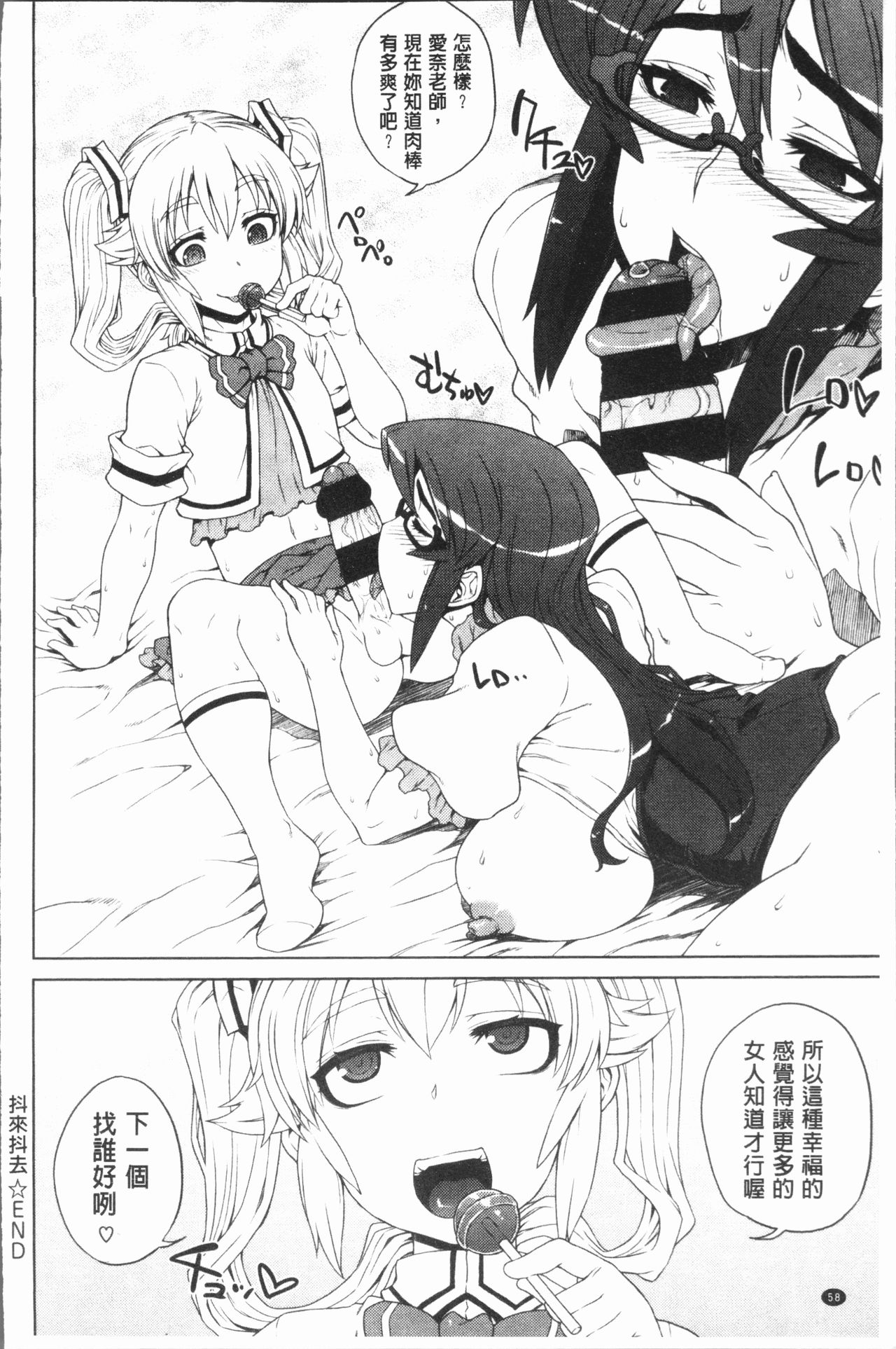 Marble Girls | 閃亮亮的女孩們 - Page 62