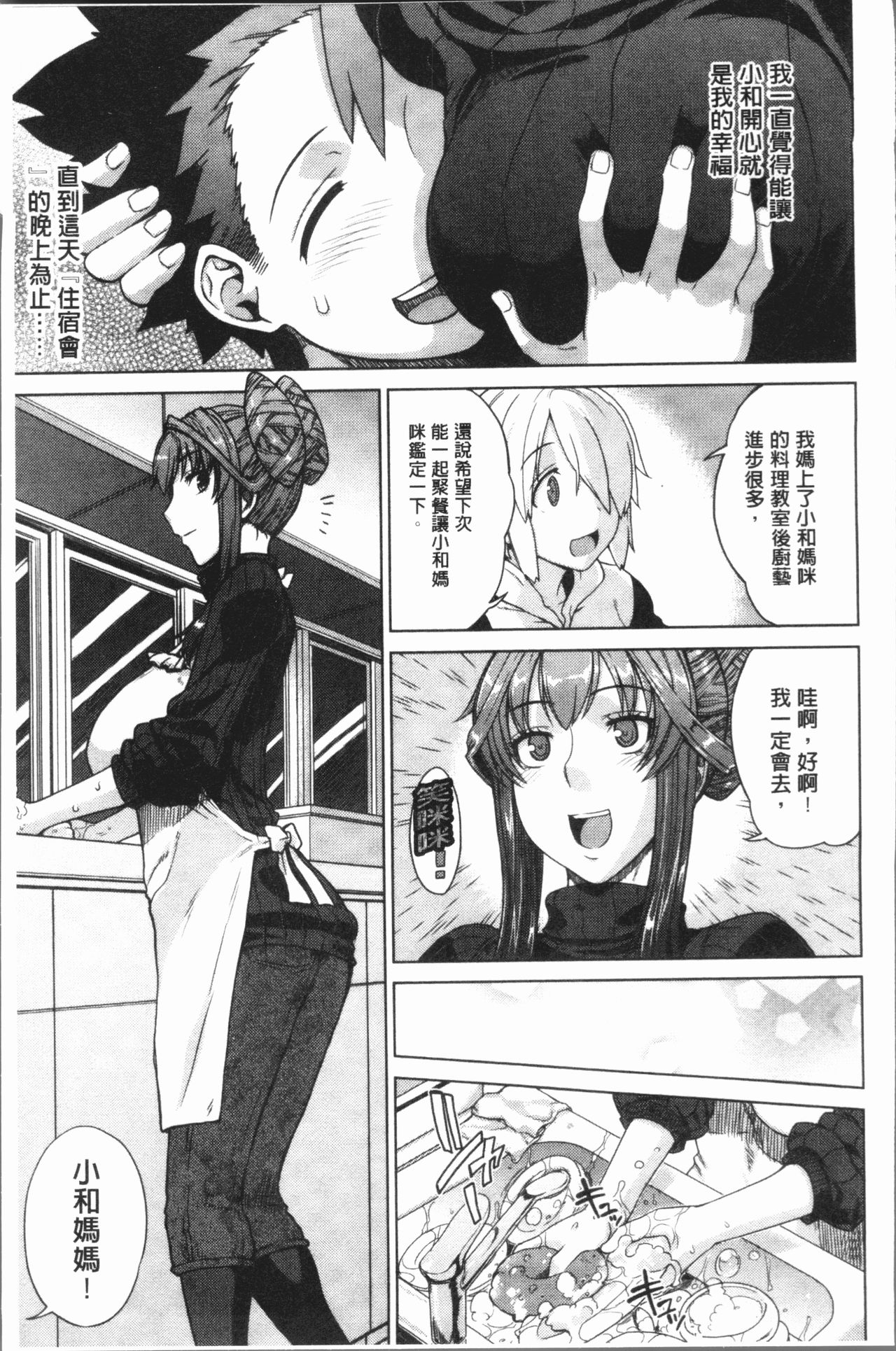Marble Girls | 閃亮亮的女孩們 - Page 65