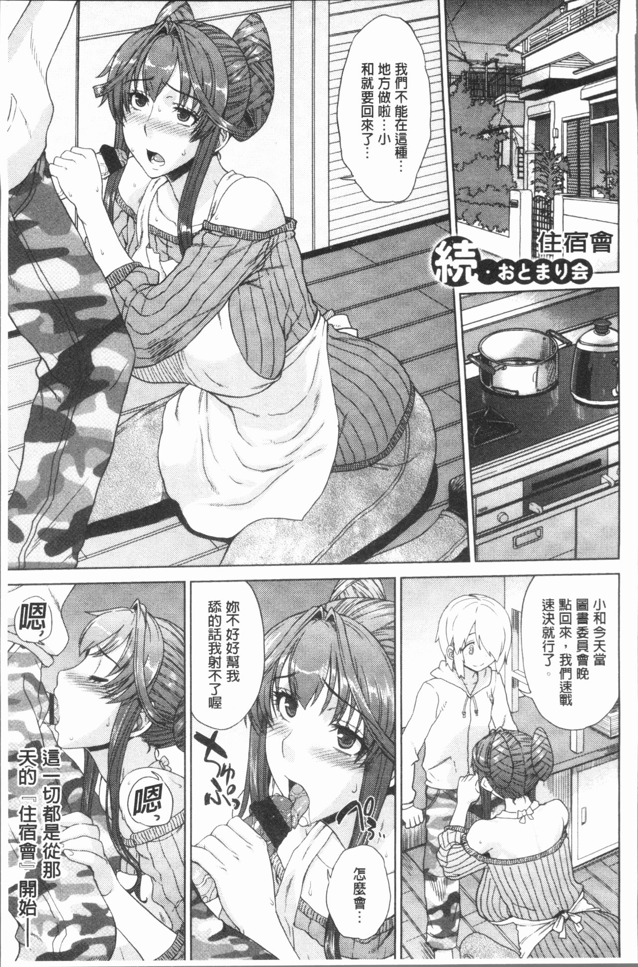 Marble Girls | 閃亮亮的女孩們 - Page 87