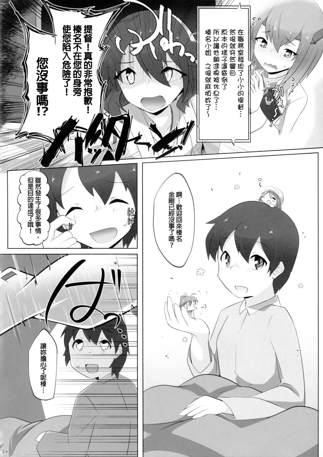 Chicchai Teitoku wa Kurou ga Taenai!? - Page 26
