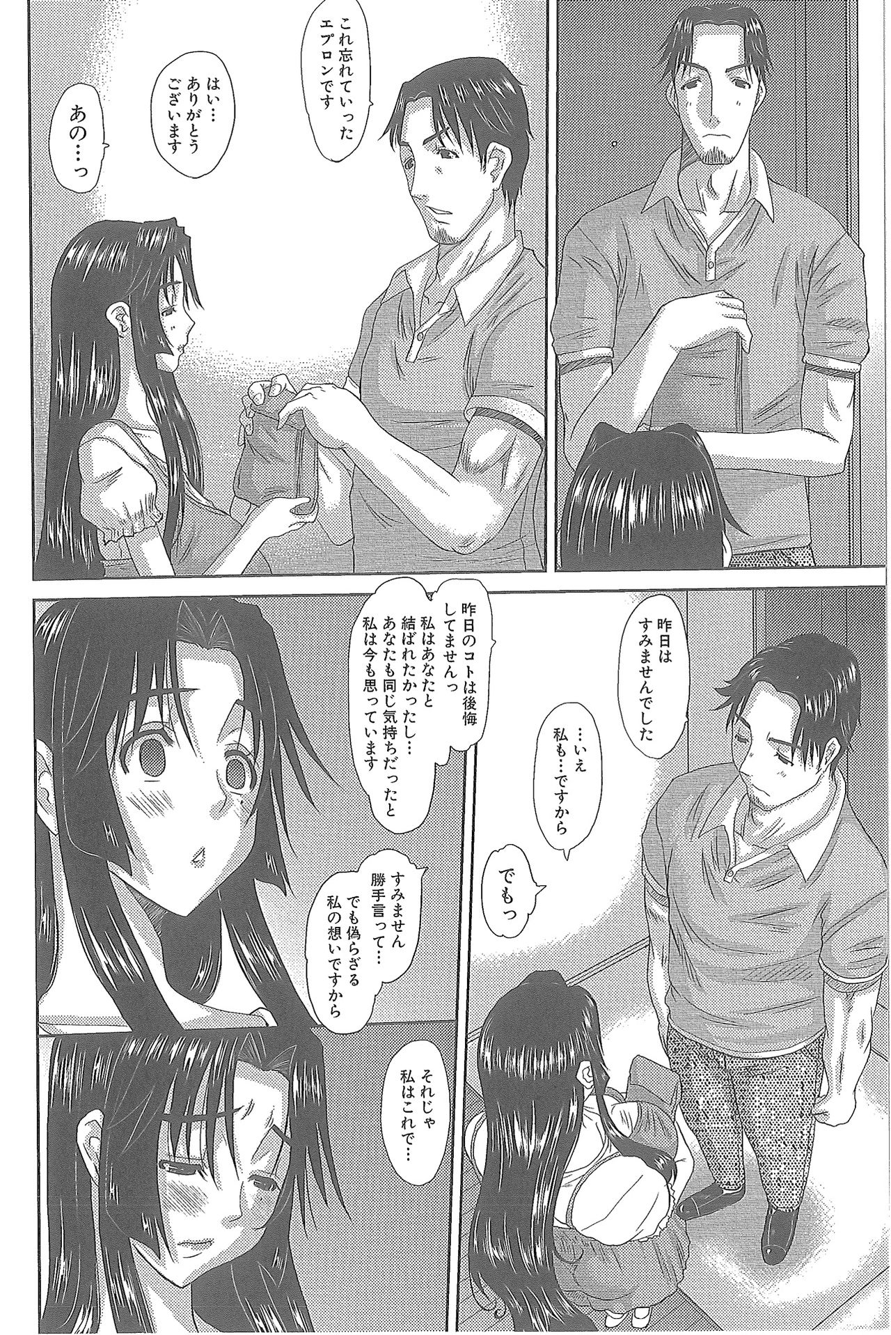 Hitozuma Hinako-san - Page 175