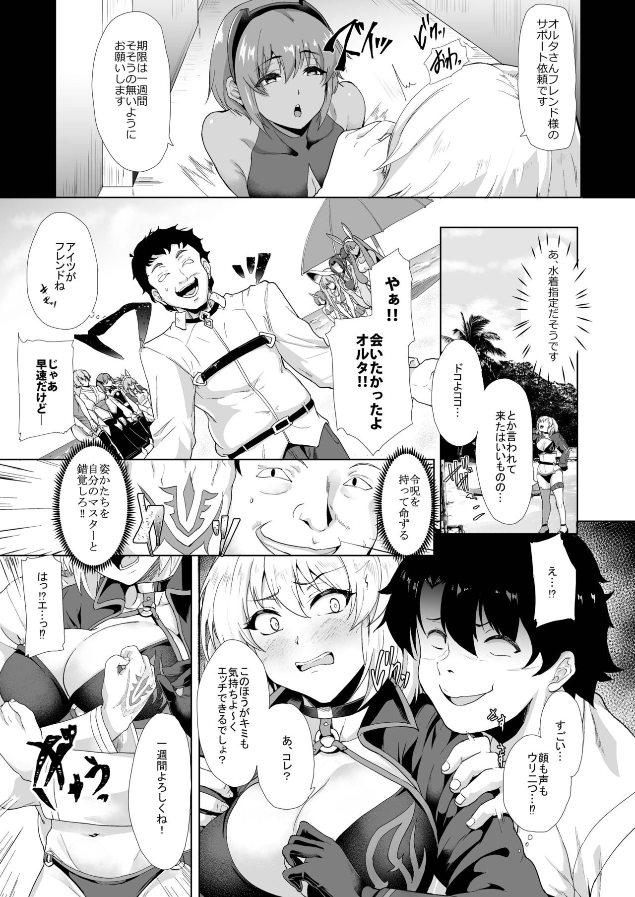 Aitsu no Tame Ima dake dakara... - Page 9