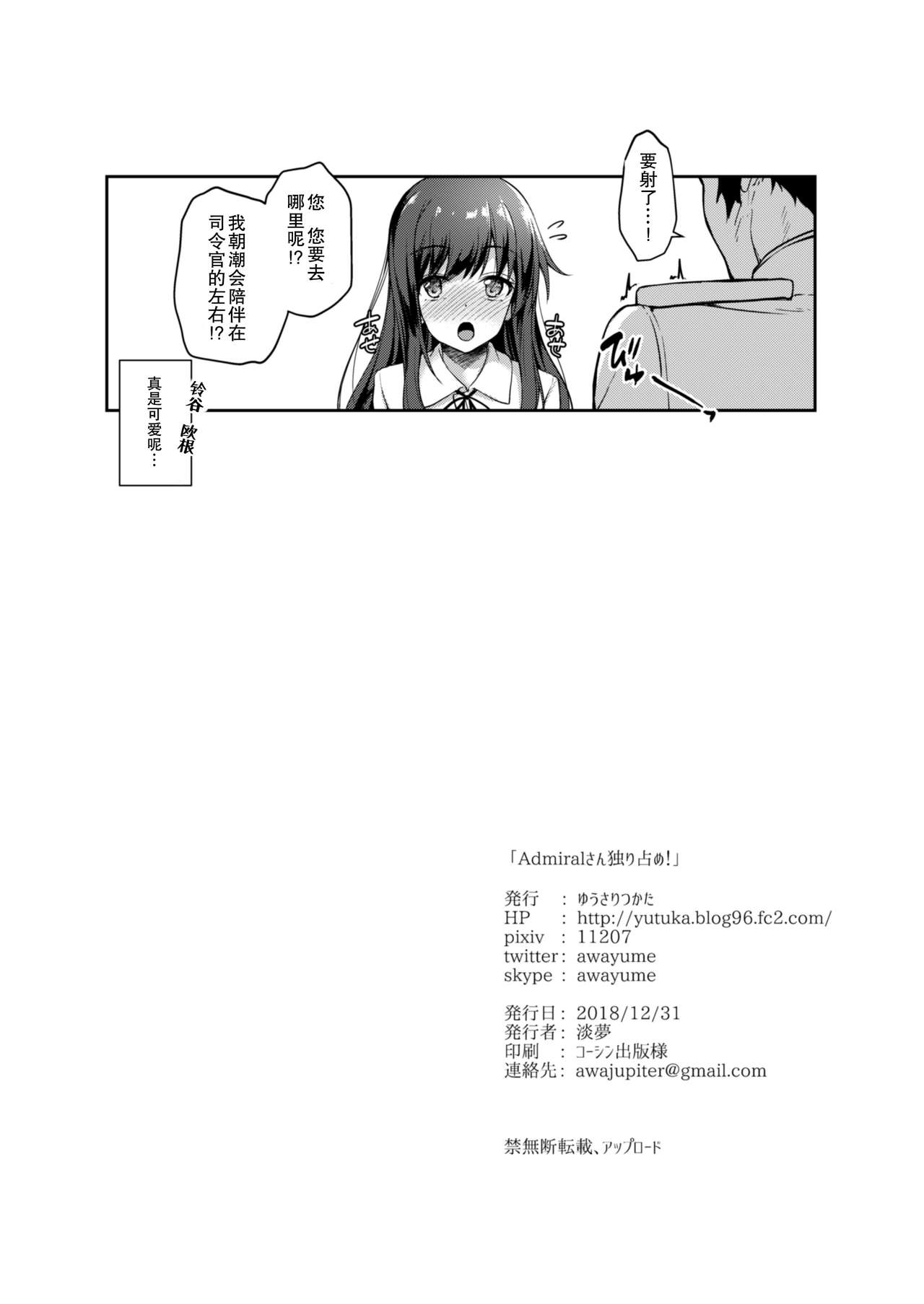 Admiral-san Hitorijime! - Page 30