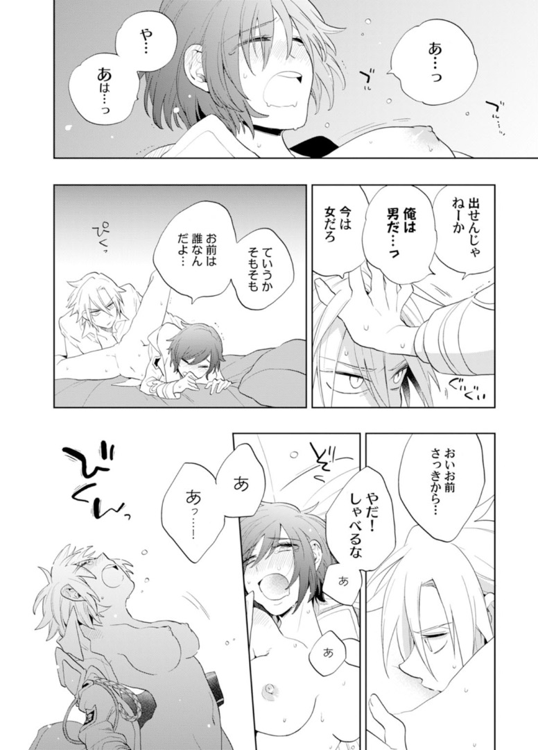 Love Coffre Magic vol. 1 - Page 100