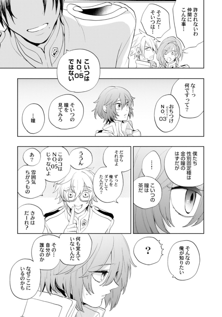 Love Coffre Magic vol. 1 - Page 103