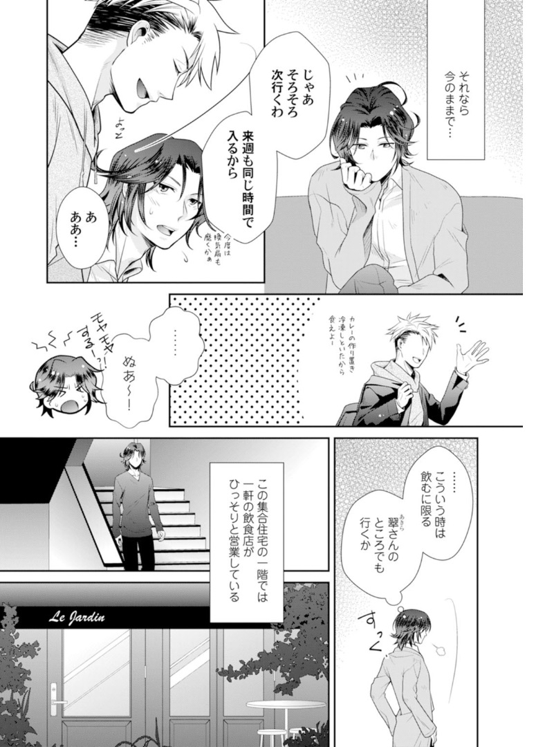 Love Coffre Magic vol. 1 - Page 17