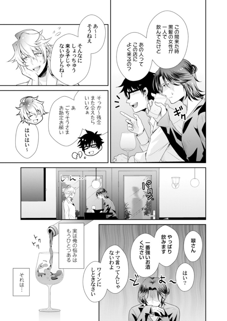 Love Coffre Magic vol. 1 - Page 19