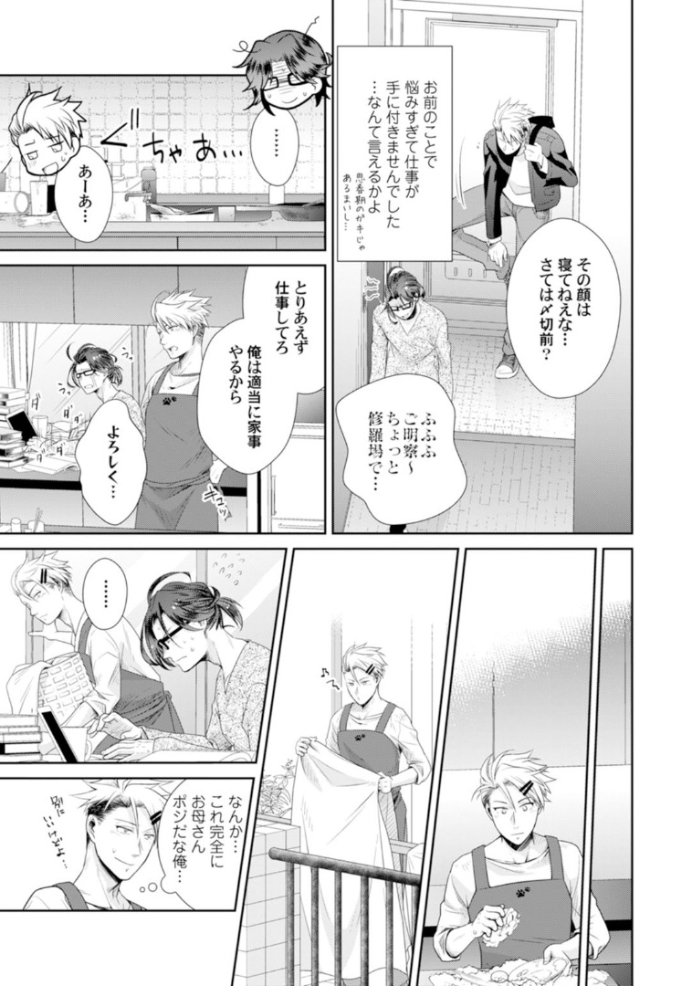 Love Coffre Magic vol. 1 - Page 28