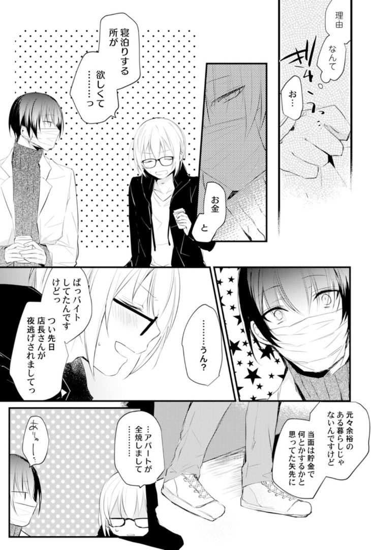Love Coffre Magic vol. 1 - Page 46