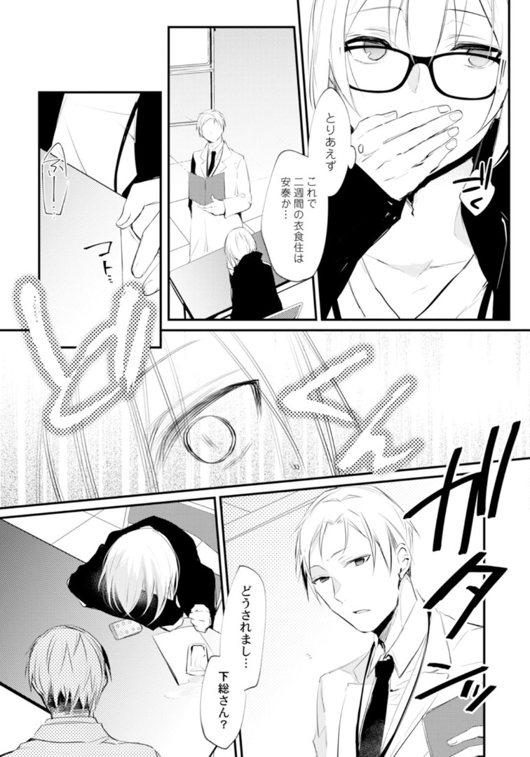 Love Coffre Magic vol. 1 - Page 52