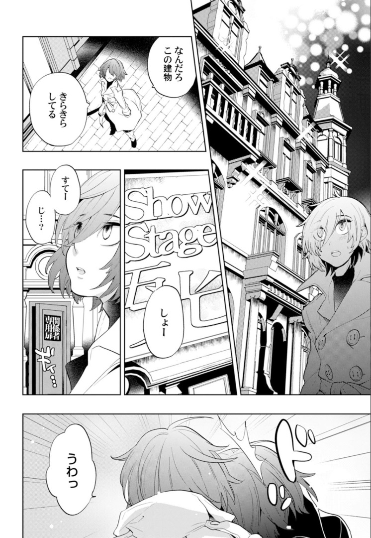 Love Coffre Magic vol. 1 - Page 79
