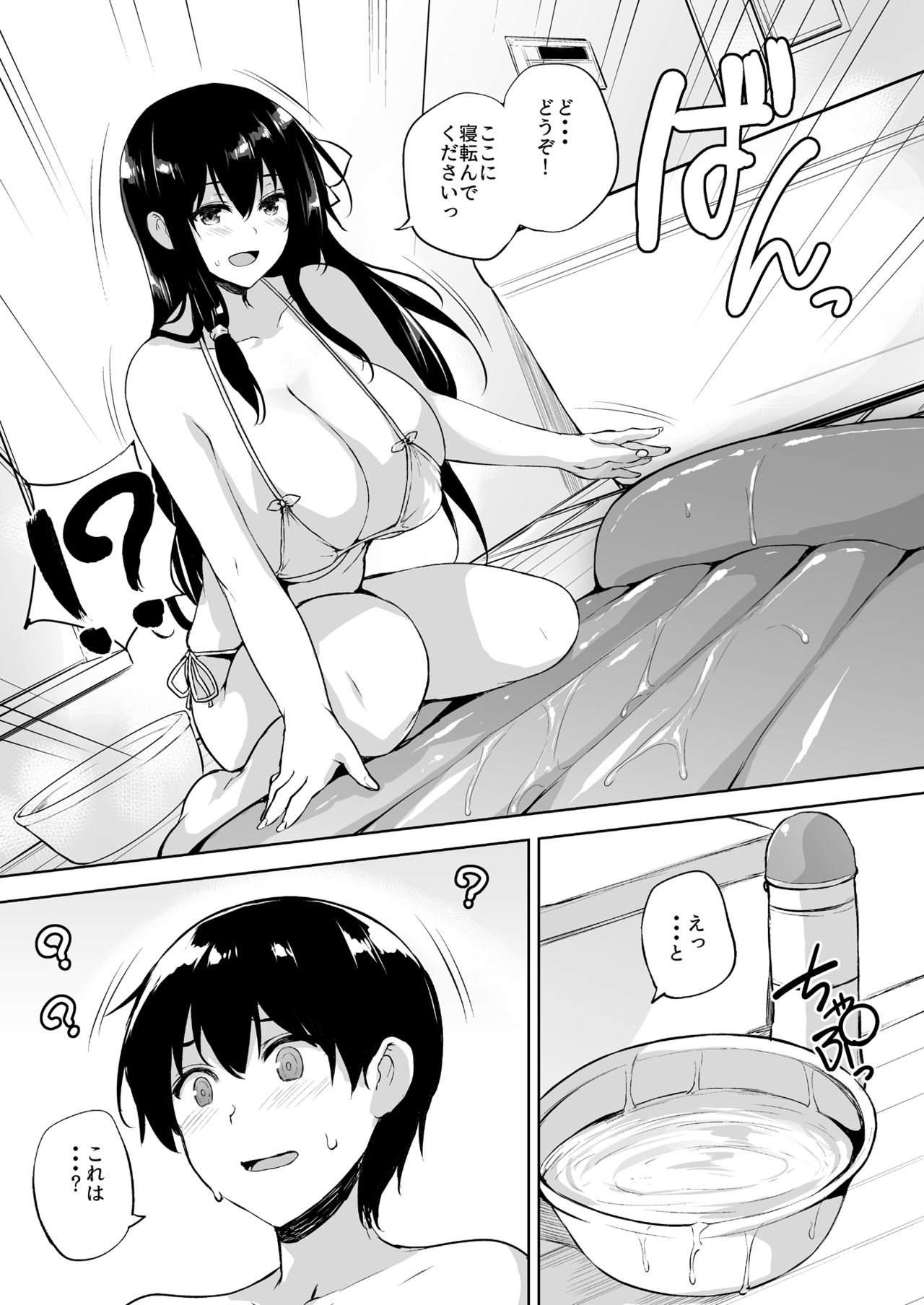 Ikinari Kozukuri Katsudou - Page 16