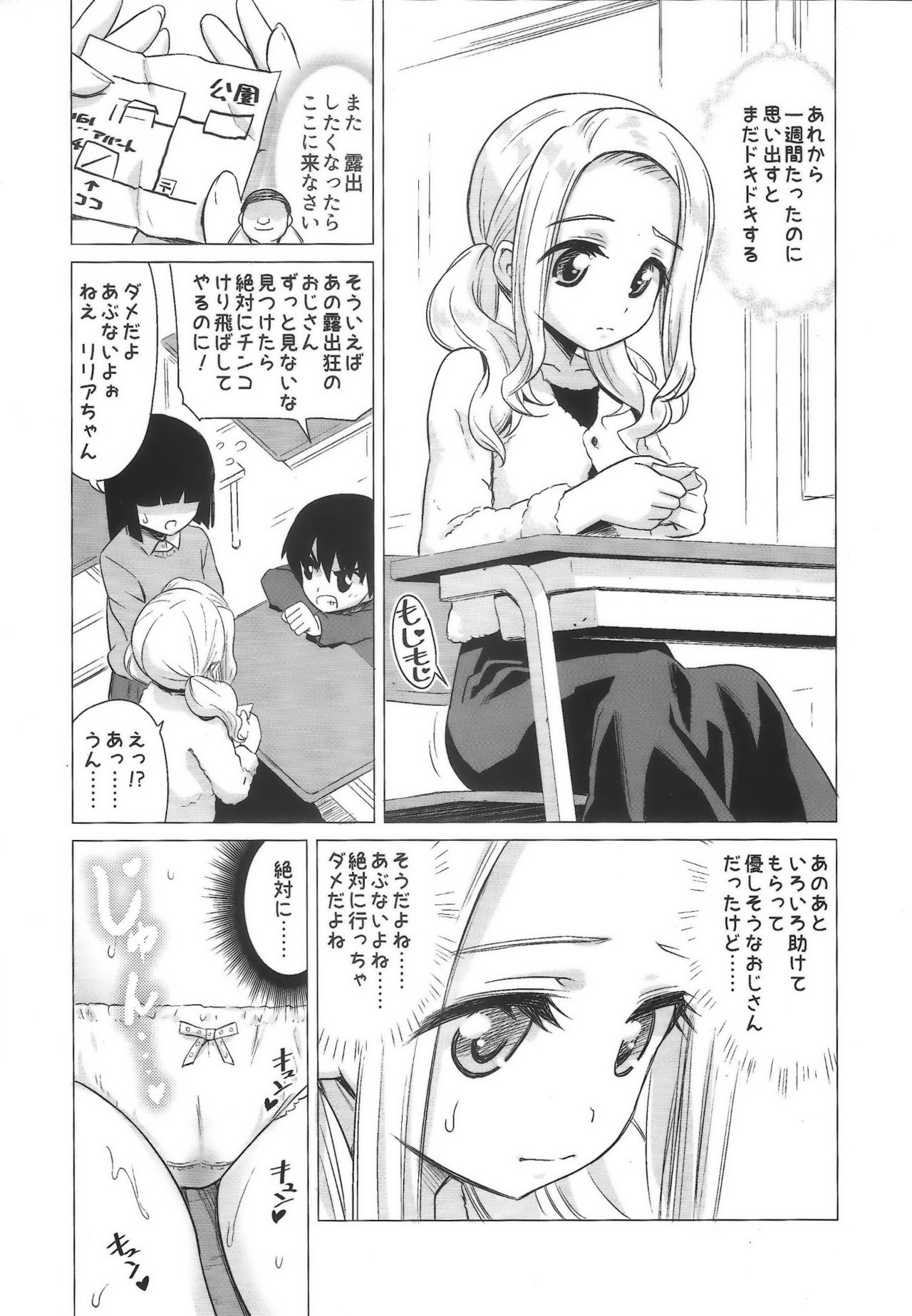 Amamichi Lilia no Roshutsu Maso Acme - Page 18