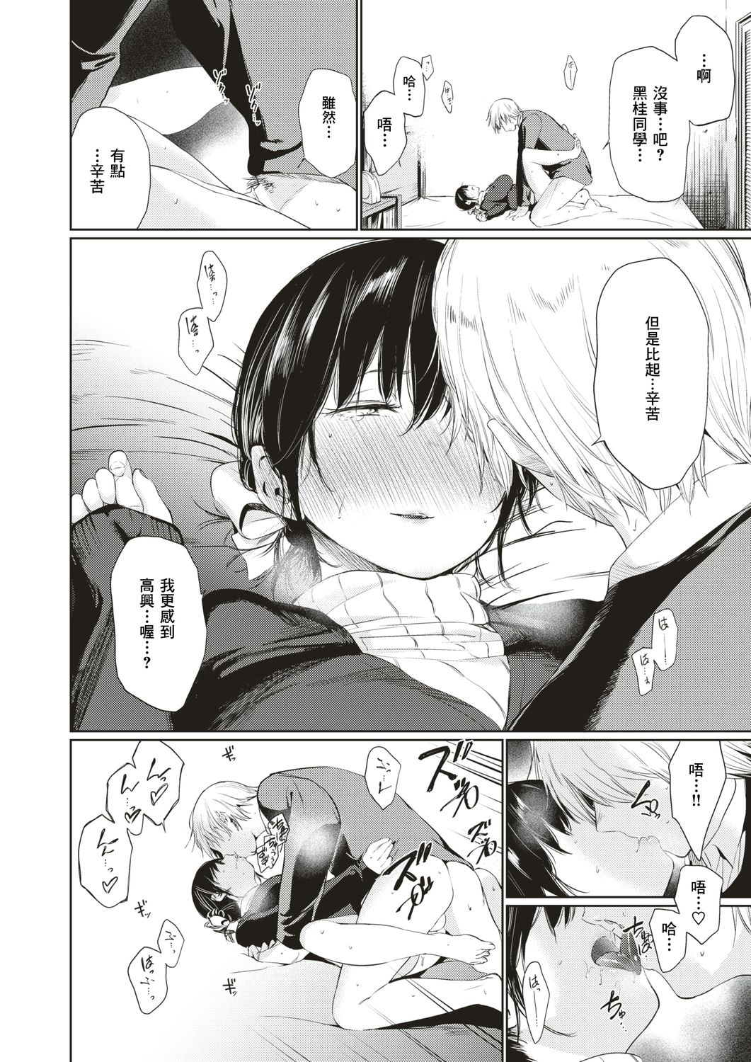 Tsuzura-san - Page 28
