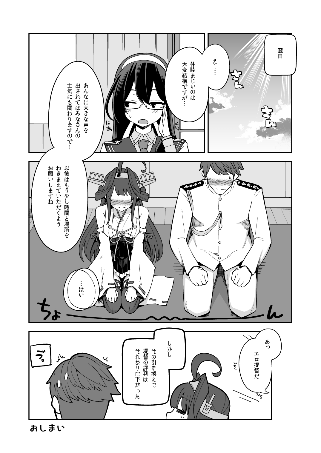 Jikan to Basho o Kangaete! - Page 23