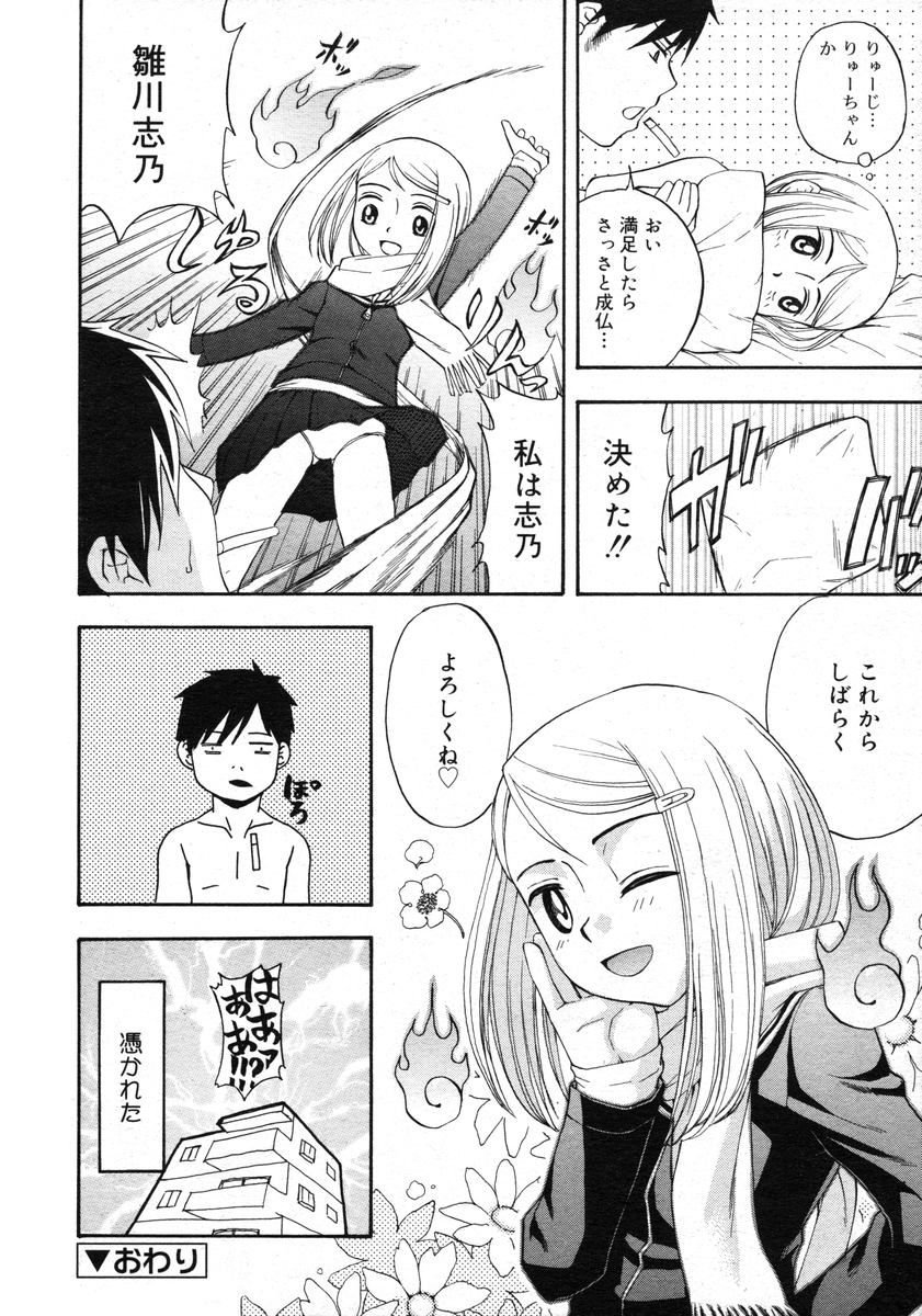 COMIC RiN 2005-02 Vol. 2 - Page 110