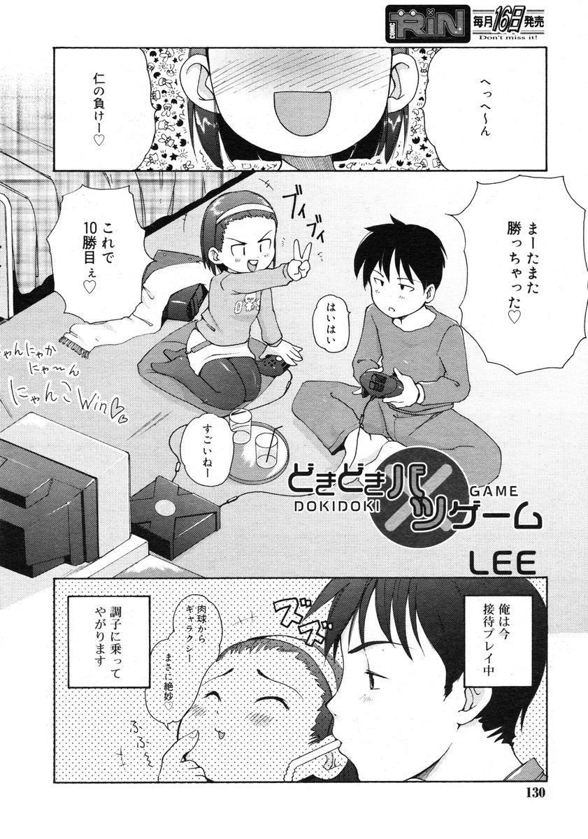 COMIC RiN 2005-02 Vol. 2 - Page 130