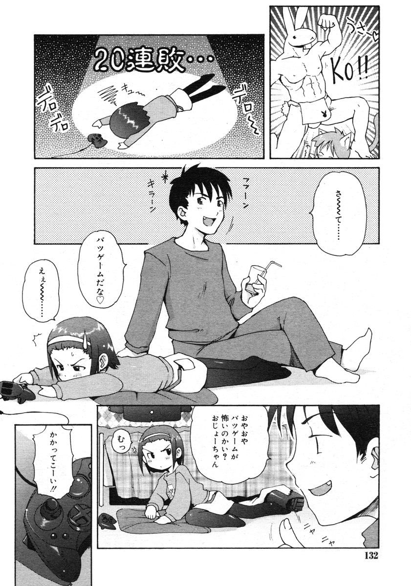 COMIC RiN 2005-02 Vol. 2 - Page 132