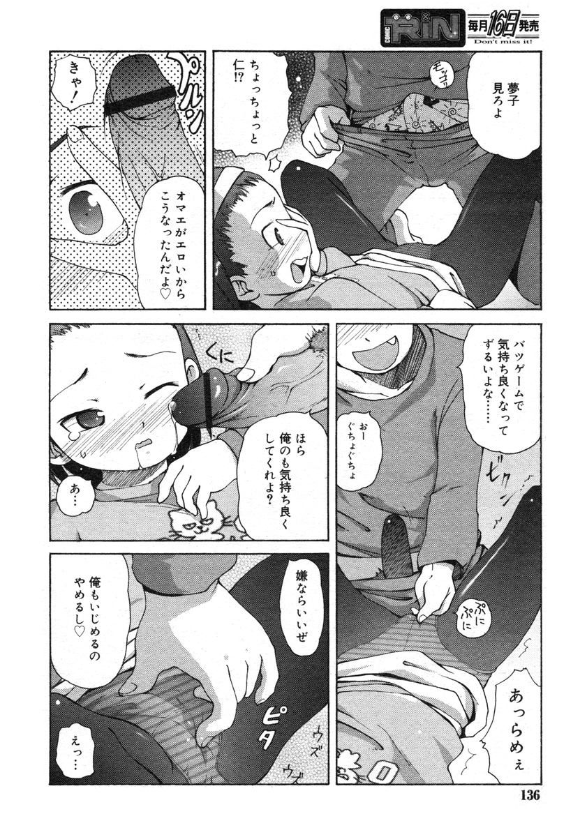 COMIC RiN 2005-02 Vol. 2 - Page 136