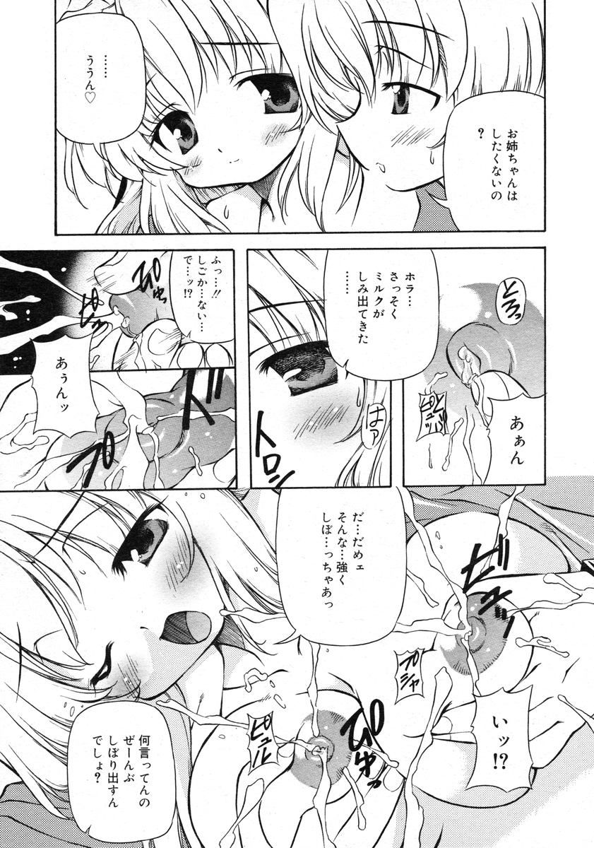 COMIC RiN 2005-02 Vol. 2 - Page 207