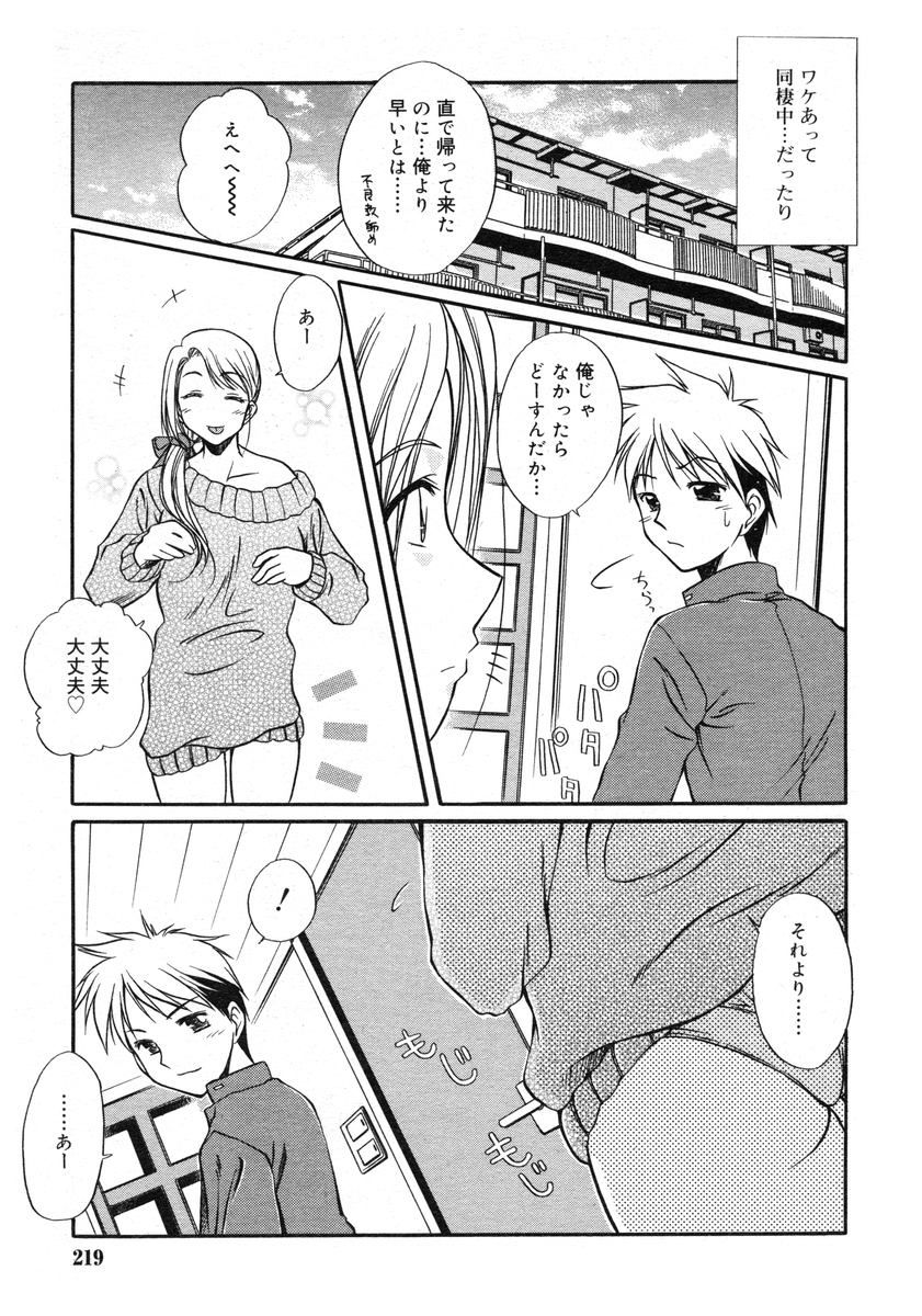COMIC RiN 2005-02 Vol. 2 - Page 219
