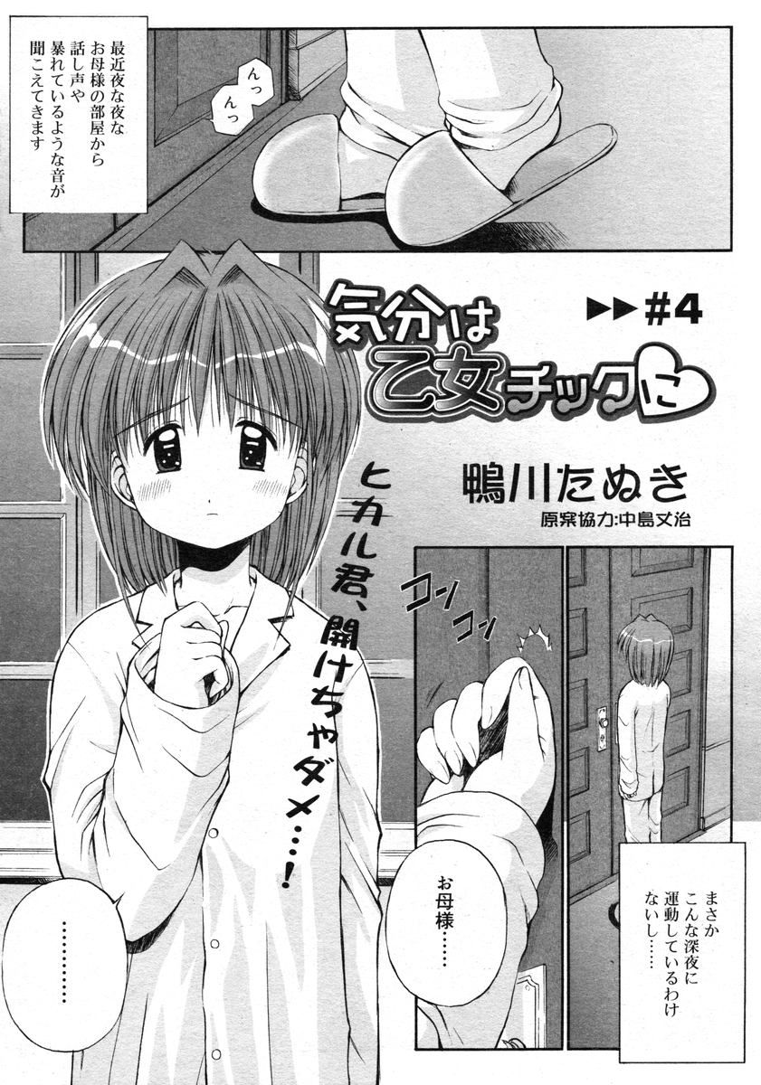 COMIC RiN 2005-02 Vol. 2 - Page 247