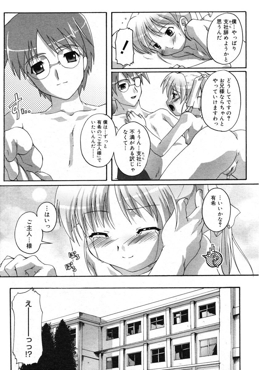 COMIC RiN 2005-02 Vol. 2 - Page 95