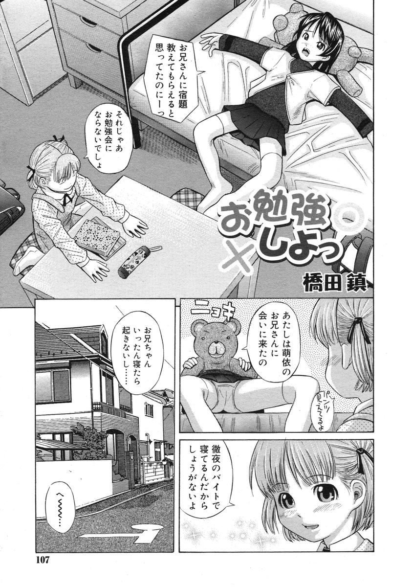 COMIC RiN 2005-03 Vol. 3 - Page 106