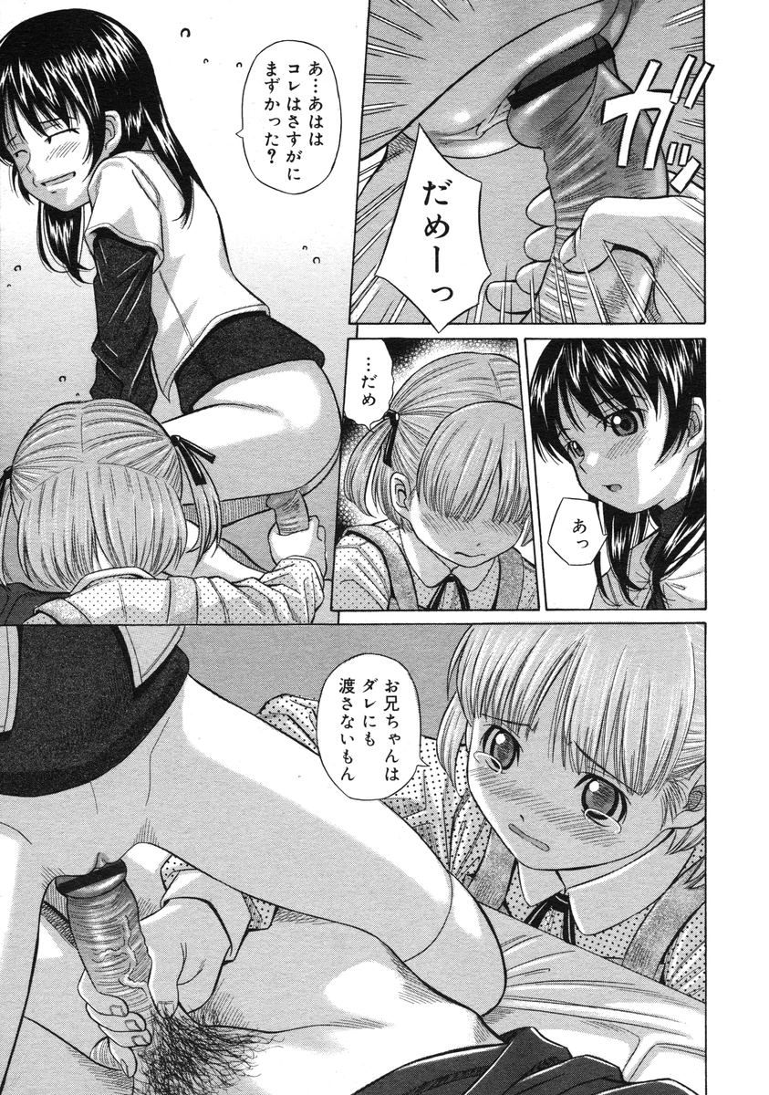 COMIC RiN 2005-03 Vol. 3 - Page 112