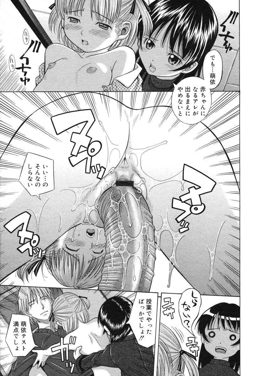 COMIC RiN 2005-03 Vol. 3 - Page 118