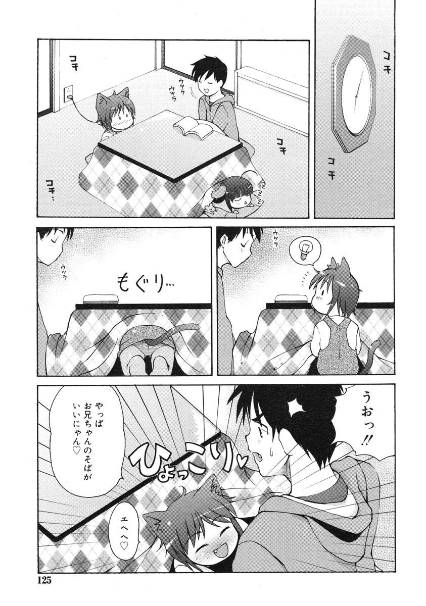 COMIC RiN 2005-03 Vol. 3 - Page 124