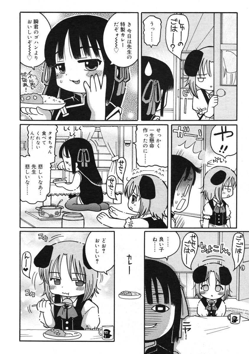 COMIC RiN 2005-03 Vol. 3 - Page 141