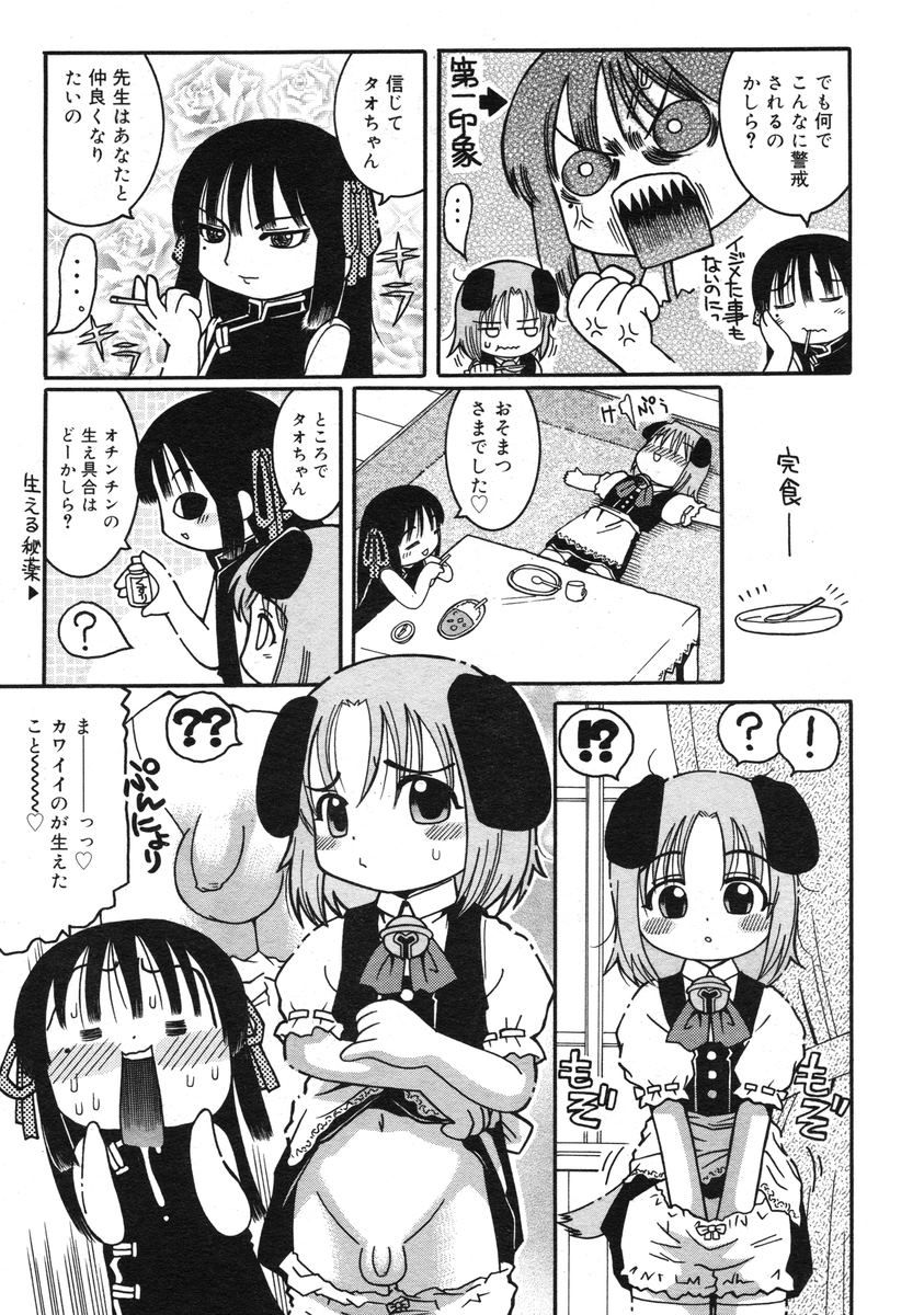 COMIC RiN 2005-03 Vol. 3 - Page 142