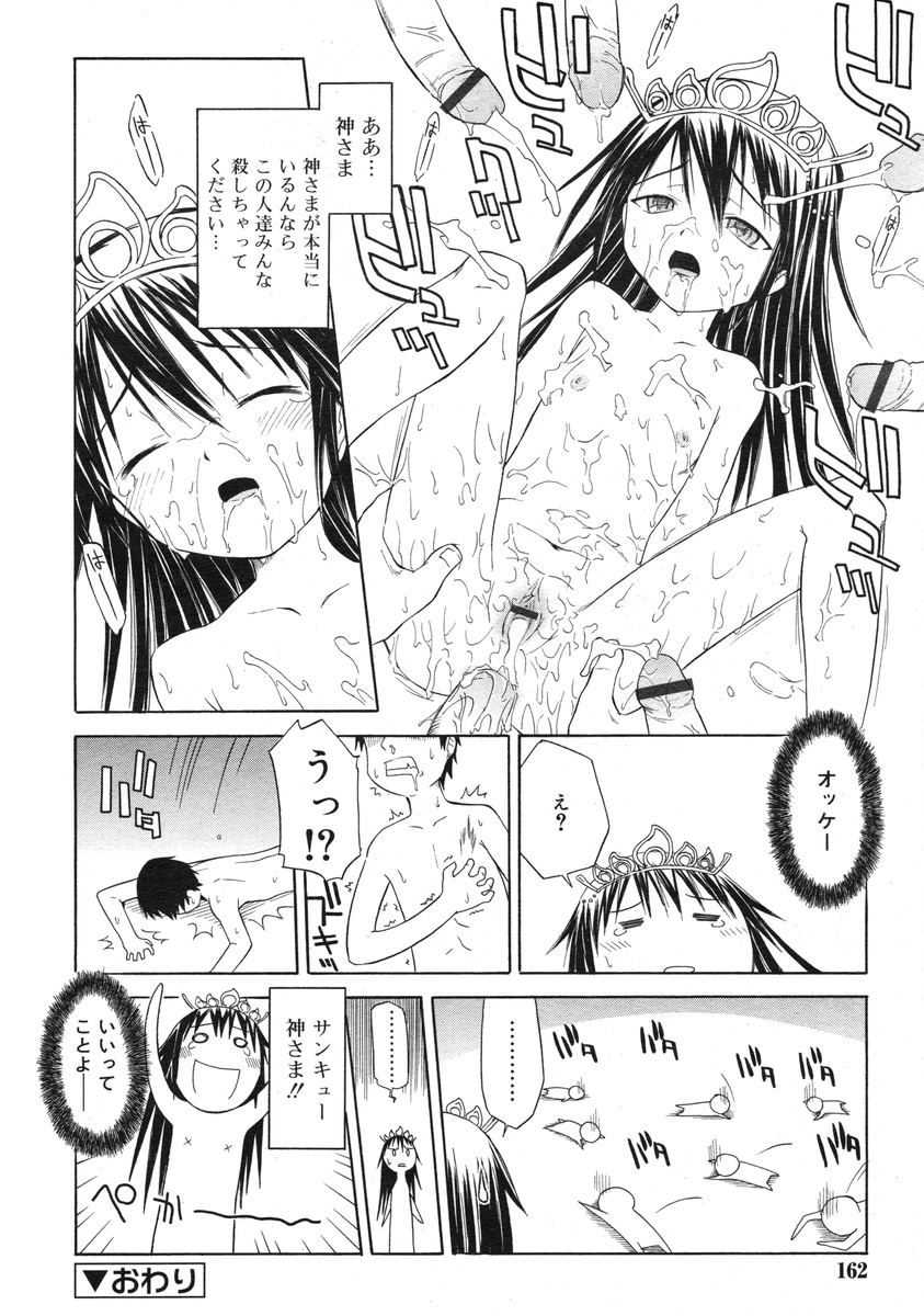 COMIC RiN 2005-03 Vol. 3 - Page 161