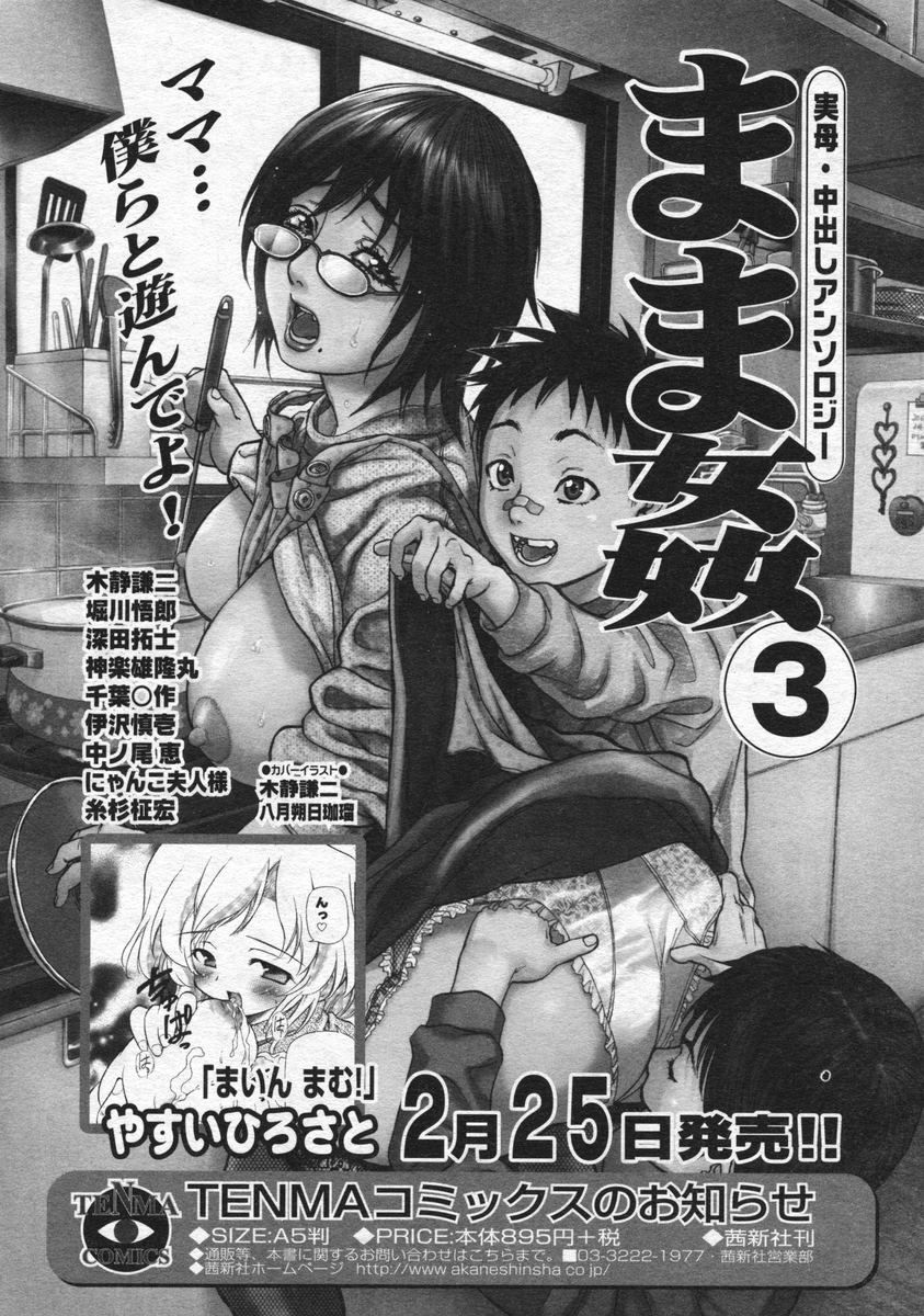 COMIC RiN 2005-03 Vol. 3 - Page 163