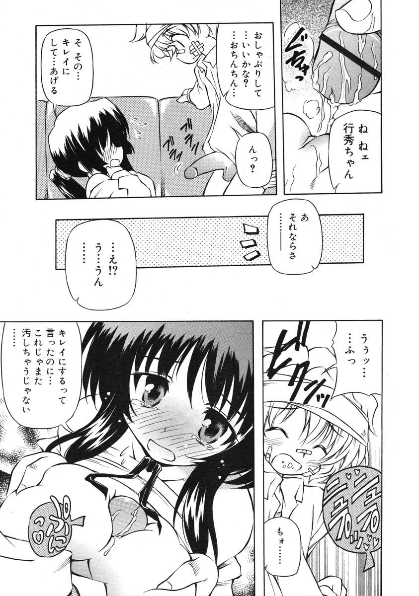 COMIC RiN 2005-03 Vol. 3 - Page 174