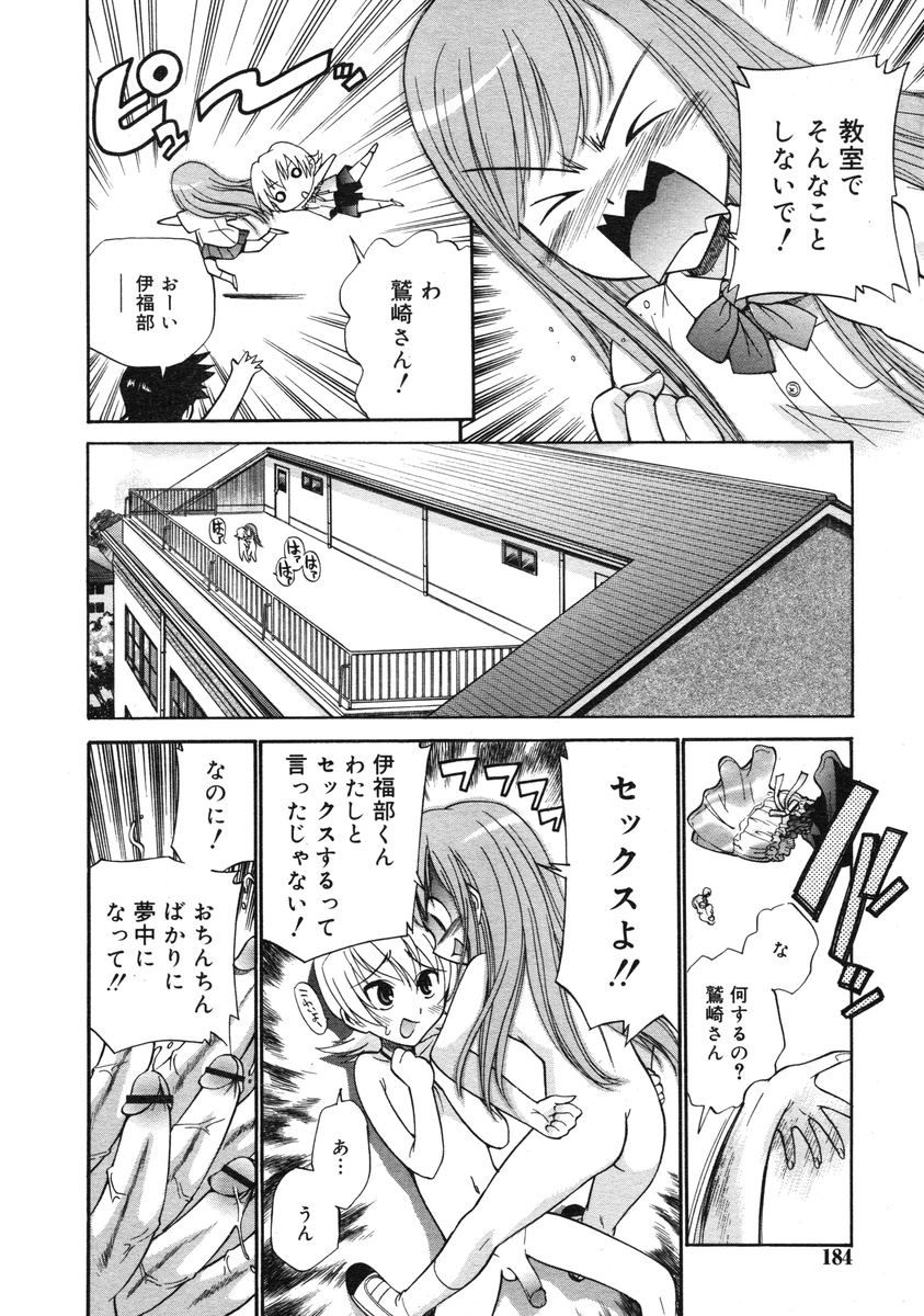COMIC RiN 2005-03 Vol. 3 - Page 183