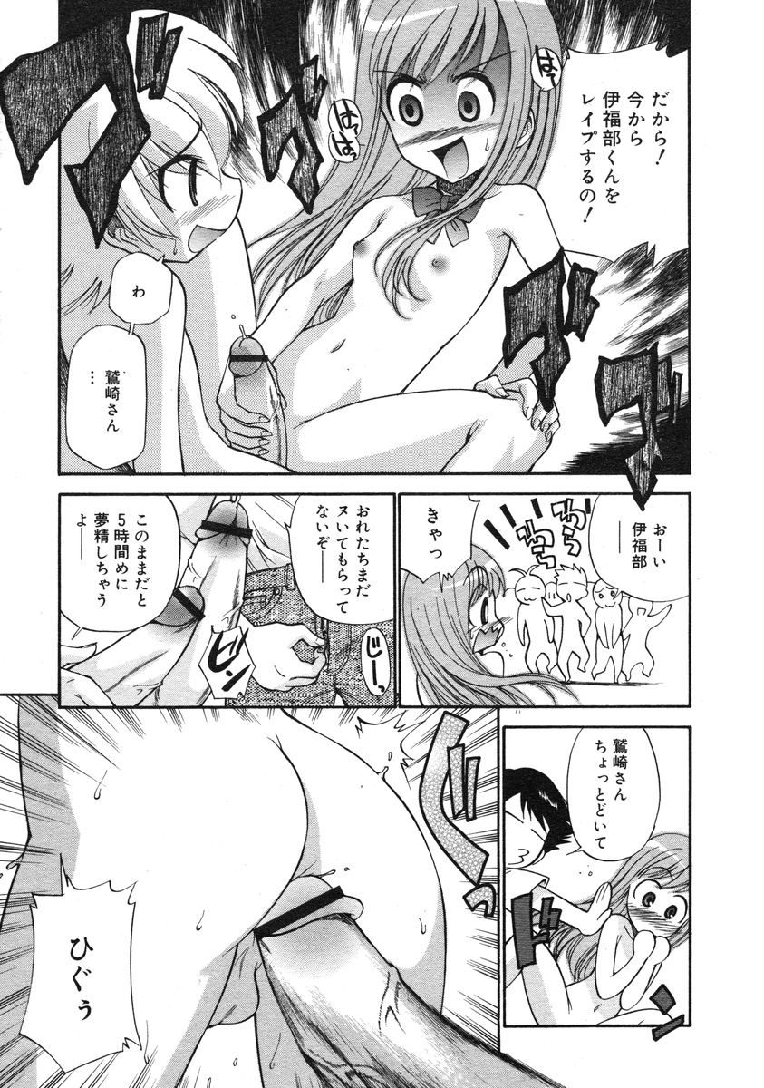 COMIC RiN 2005-03 Vol. 3 - Page 184