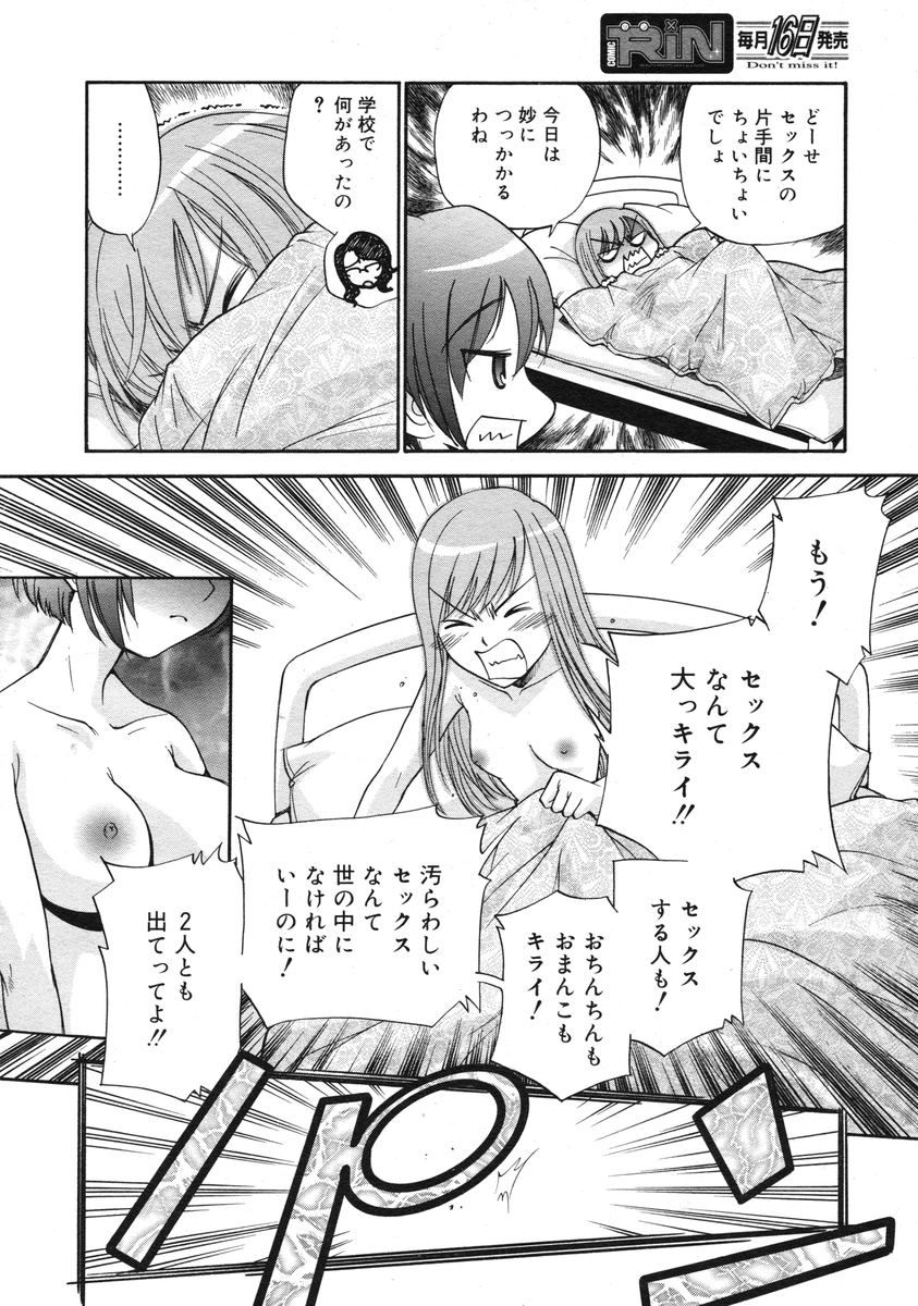 COMIC RiN 2005-03 Vol. 3 - Page 189