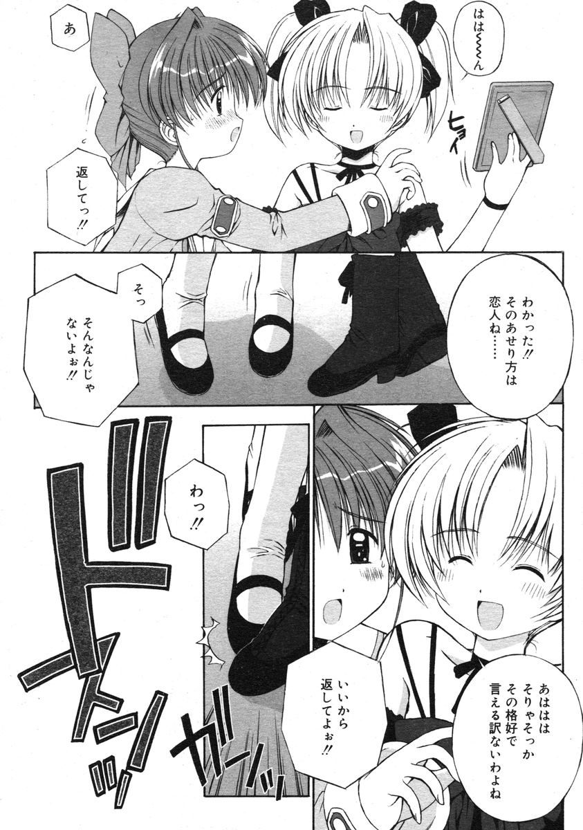 COMIC RiN 2005-03 Vol. 3 - Page 200